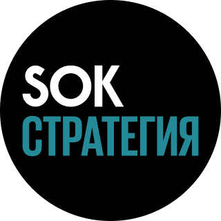 Стратегический клуб SOK