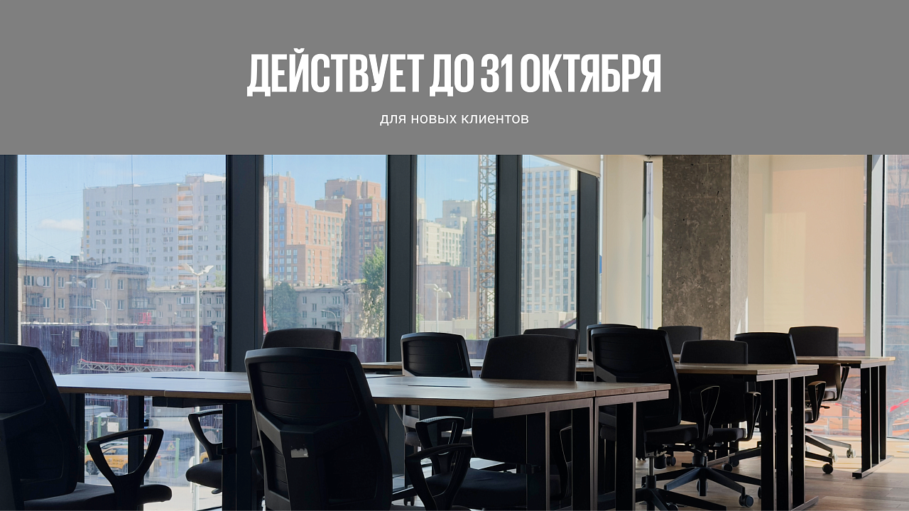 Сервисный офис на долгосрочную аренду