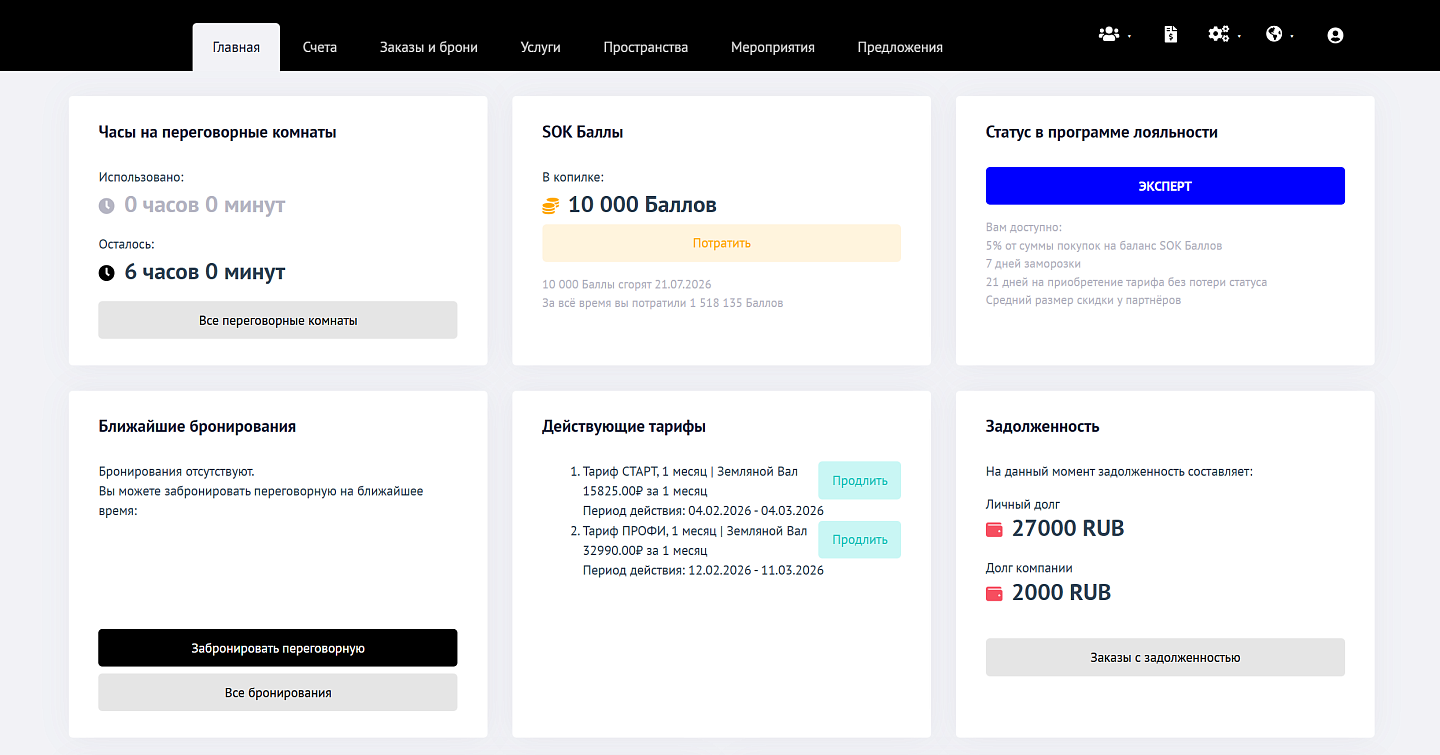 Где посмотреть уровень лояльности и баланс