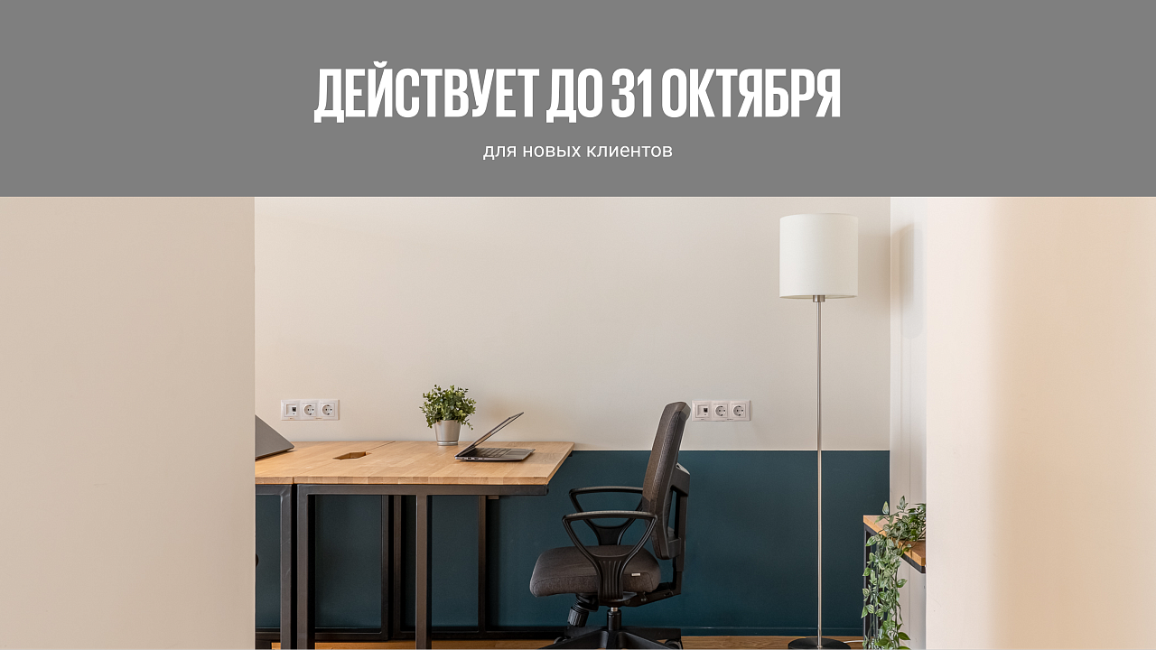 Офис Пиксель на долгосрочную аренду